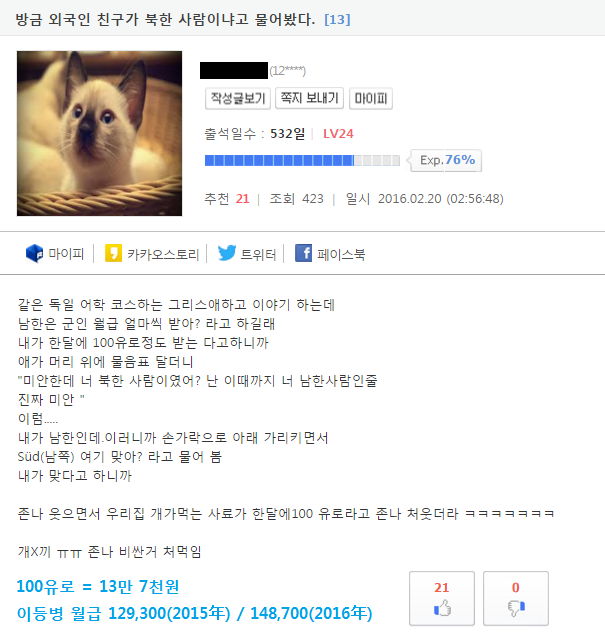 외국인이 북한사람이냐고 물어본 썰 | 인스티즈
