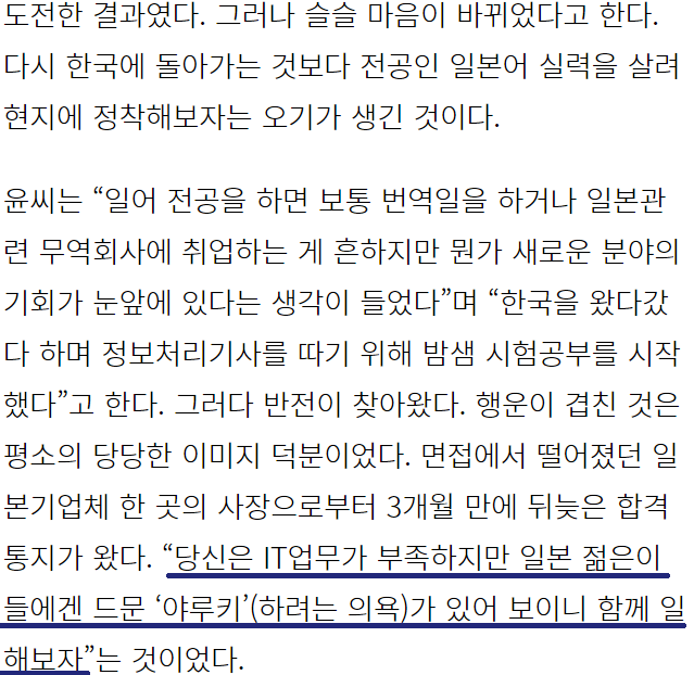 일본에 취업한 한국 청년4만명,기업과 구직자 모두 만족해 향후 더욱 늘어 | 인스티즈