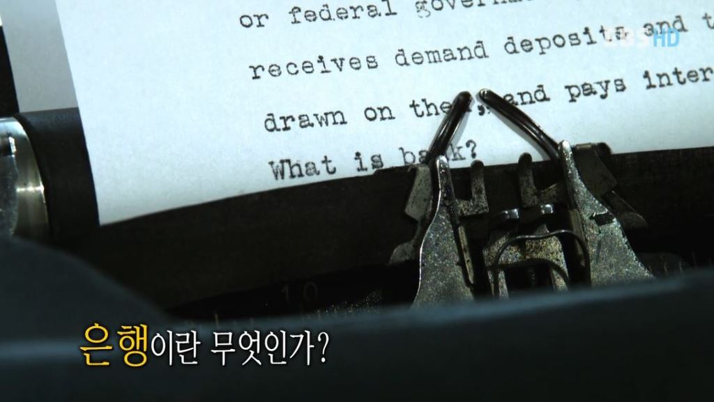 돈은 어디서 생겨나며 은행은 무슨 돈으로 대출을 해주는 것일까? | 인스티즈