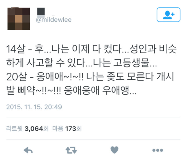 14살과 20살의 차이 | 인스티즈