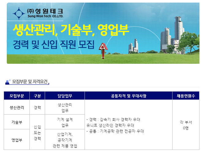 성원테크 이미지