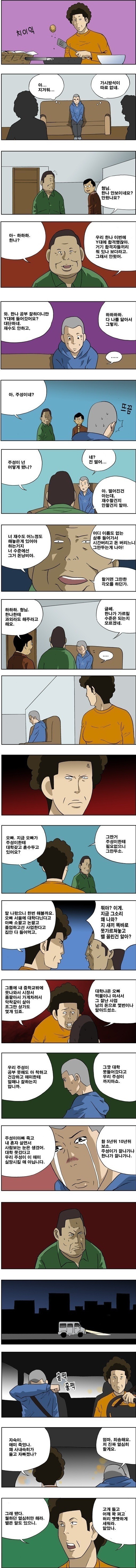 주성이가 10년 후 한나보다 잘 나갈수 있는 이유 | 인스티즈