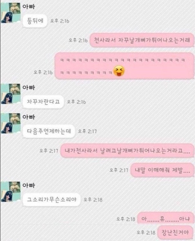 아빠와 딸의 카톡 | 인스티즈