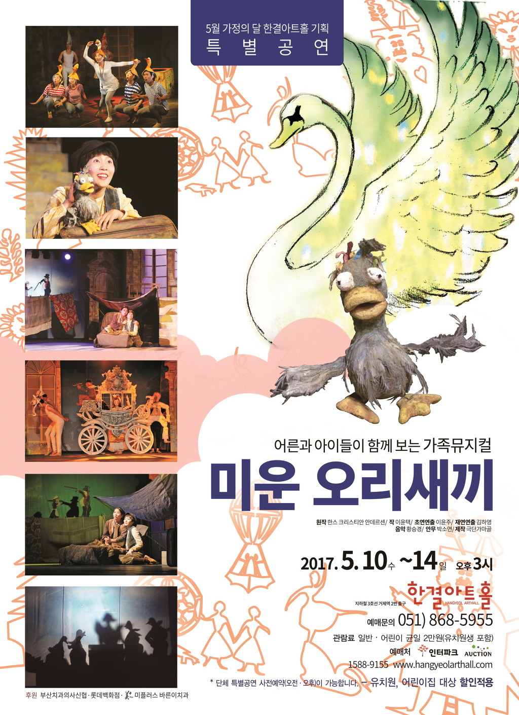 미운오리새끼 이미지