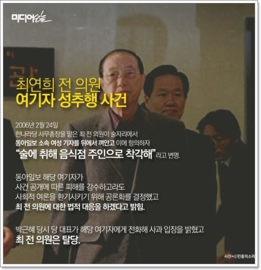 한나라당에서부터 새누리당까지 이어져 온 성추행·망언의 10년 | 인스티즈