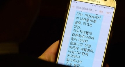 탄핵 발의 앞두고 의원들에게 쏟아지는 문자세례ㄷㄷㄷ | 인스티즈