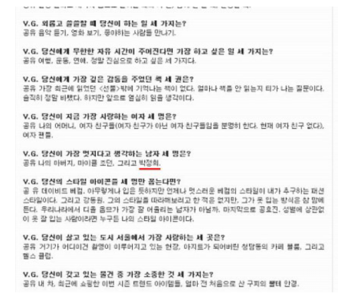 공유가 존경하는 인물 | 인스티즈