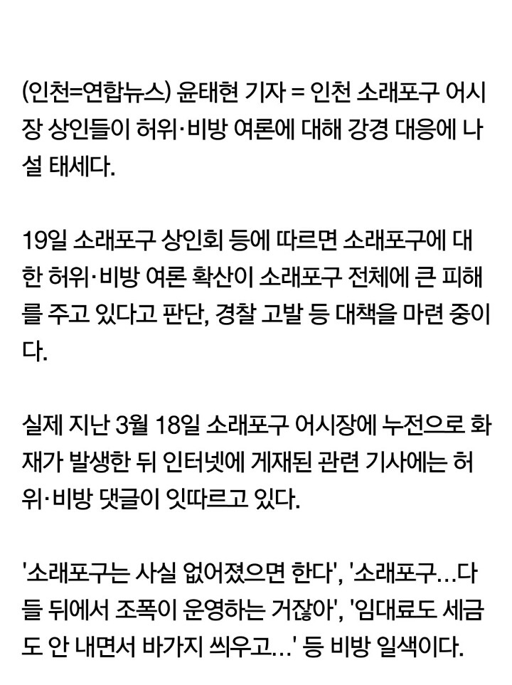 소래포구 상인들 악플러 고발 강경대응 | 인스티즈