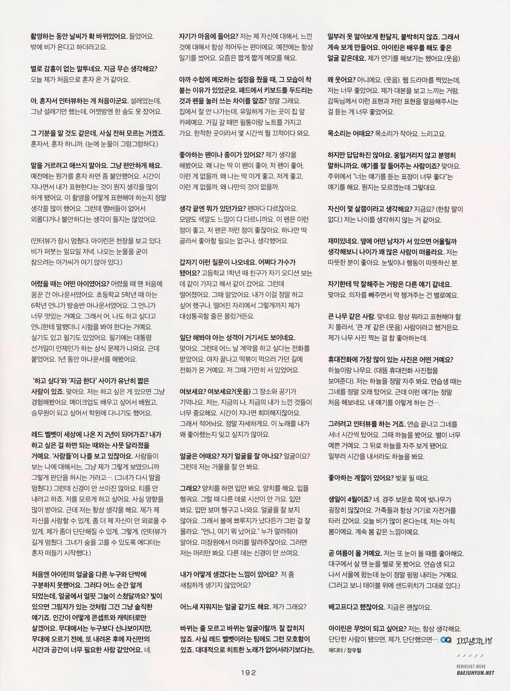 [레드벨벳] 인간 배주현을 느낄 수 있는 아이린 GQ 인터뷰 | 인스티즈
