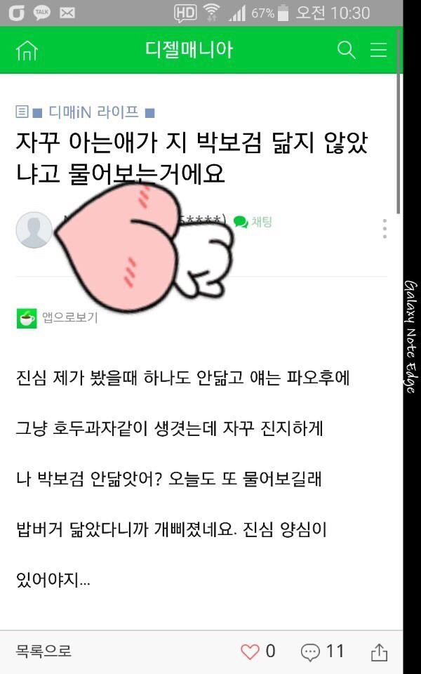 자기 박보검 닮았다는 말에 빡친 친구 | 인스티즈