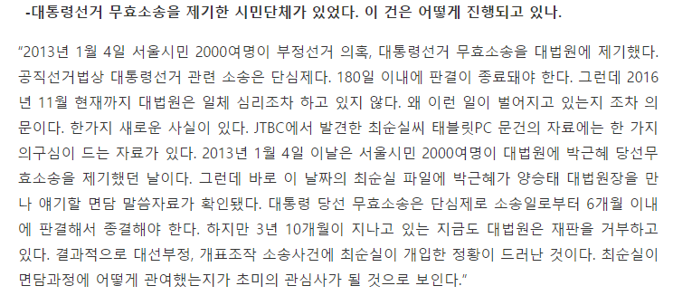 지난 국회에서 꾸준하게 개표조작을 주장했던 강동원 의원의 인터뷰 | 인스티즈