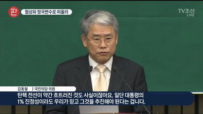 국민의당 김동철 의원 자게 상황 | 인스티즈