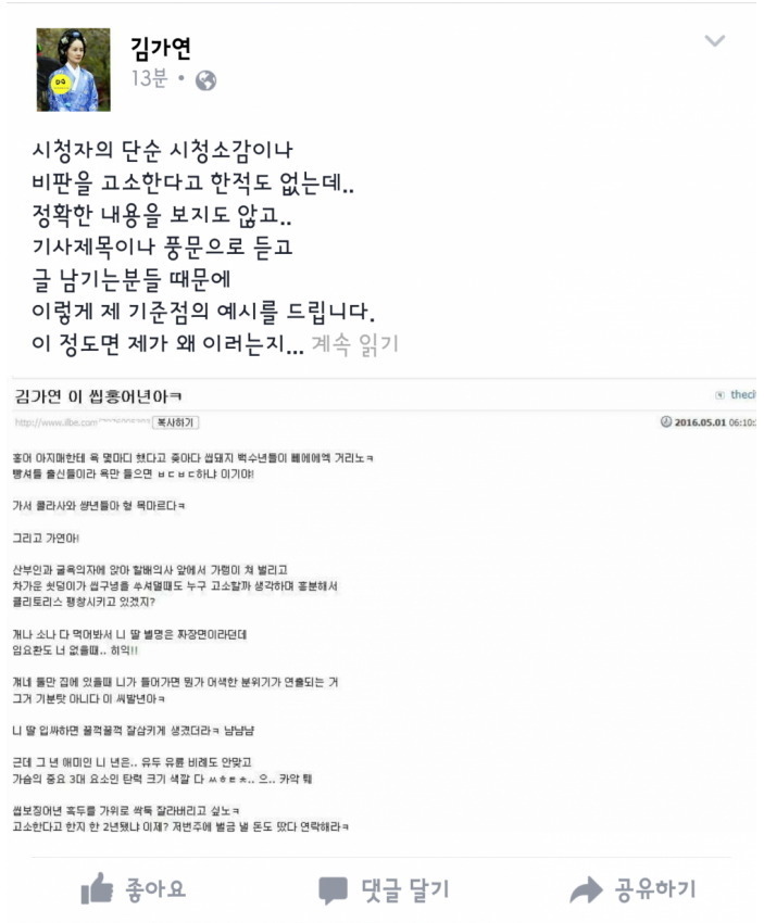 김가연이 고소한 악플수준 | 인스티즈