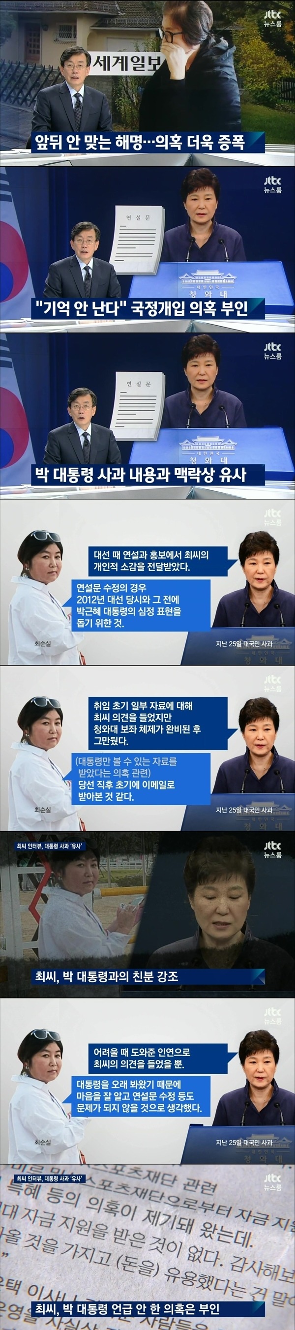 [JTBC] 최순실 인터뷰의 팩트리어트 미사일.JPG | 인스티즈