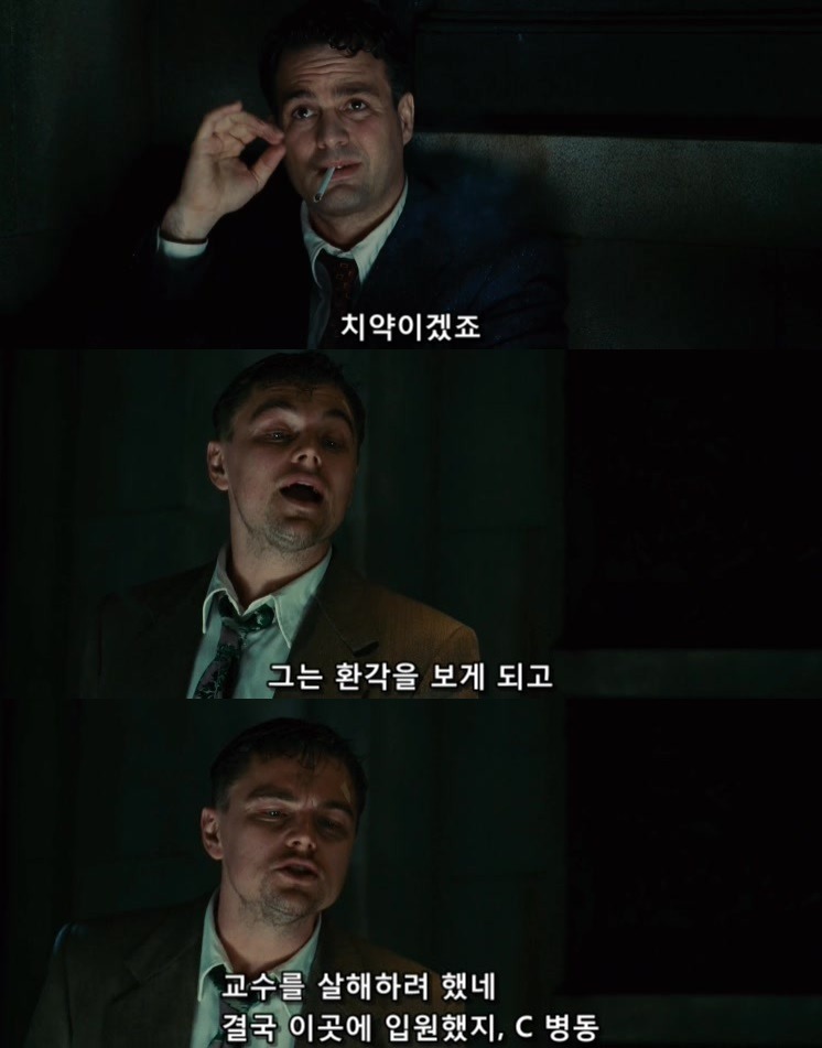 살인자들의 섬.... 셔터 아일랜드 - 6 - BGM | 인스티즈