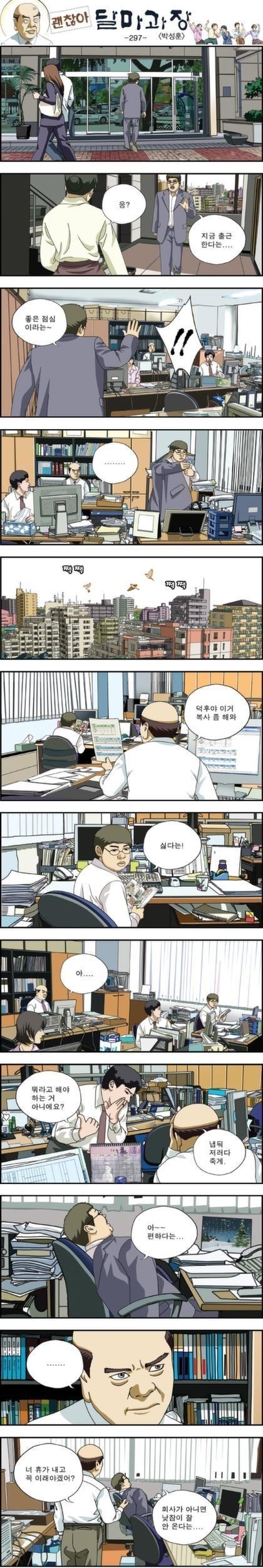 과장도 못 건드리는 파워 사원 | 인스티즈