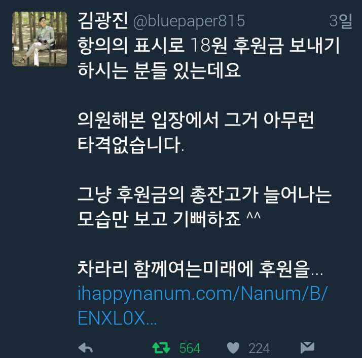 국회의원들에게 항의의 표시로 18원을 보내면 안되는 이유 | 인스티즈