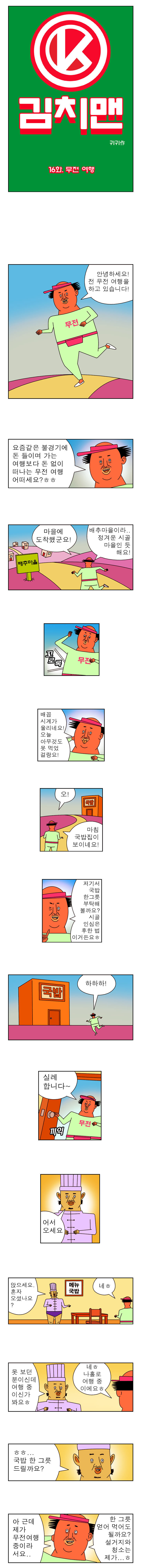 귀귀가 여행 거지들에게 해주는 충고 | 인스티즈