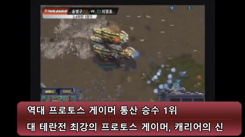 스타크래프트1 역대 최고의 프로게이머 10명 | 인스티즈