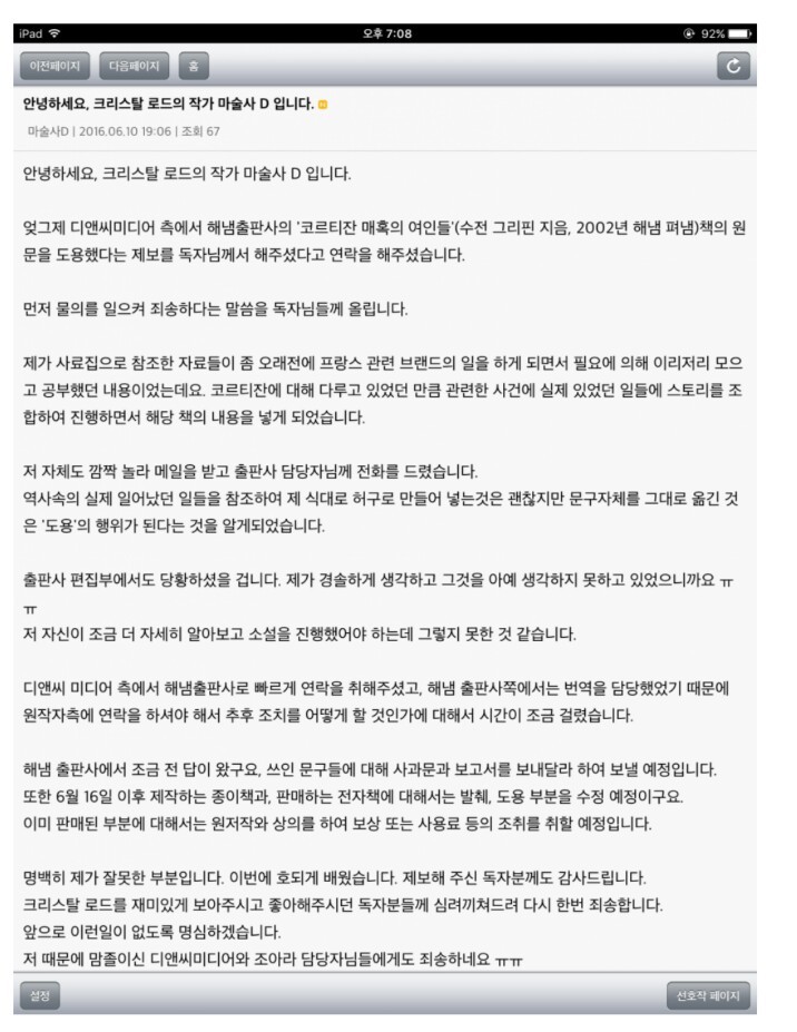 로판 소설 크리스탈 로드의 충격적인 표절(도용)건 | 인스티즈