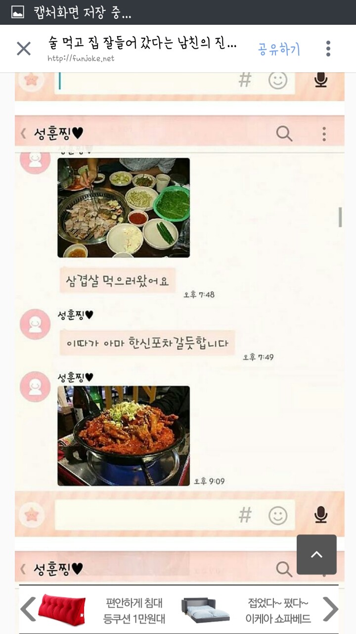 술먹고 집 잘들어갔다는 남친의 진실 | 인스티즈