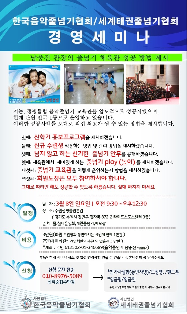 한국음악줄넘기협회 이미지