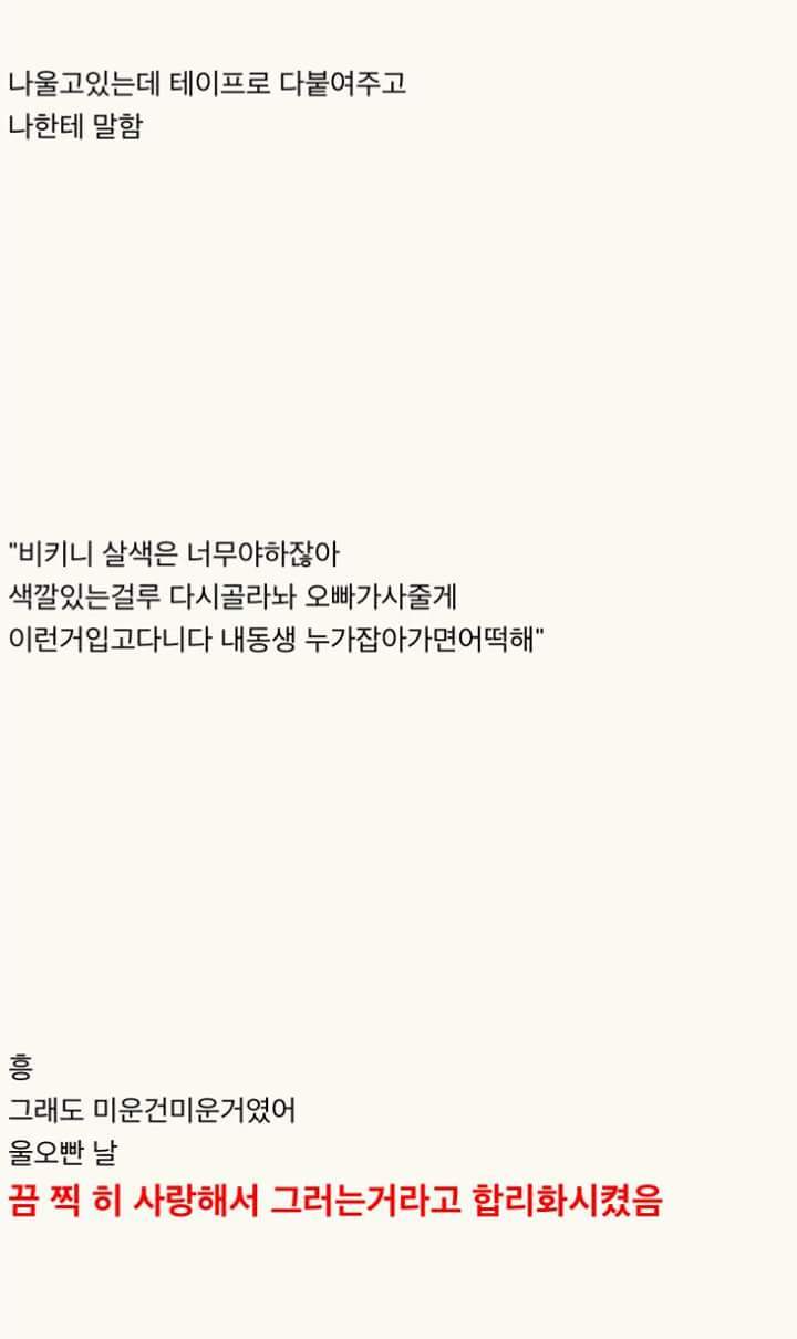 정신병자 같은 우리 오빠와의 생활 1편 | 인스티즈