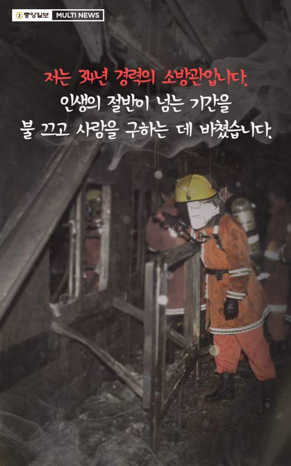 이제 그 누구에게도 소방관을 권하고 싶지 않습니다 | 인스티즈