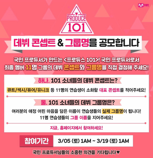프로듀스101 그룹명 공모 | 인스티즈