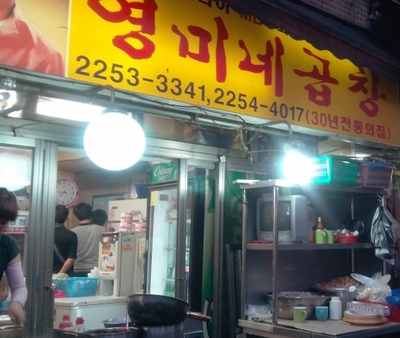 영미영미식당 이미지