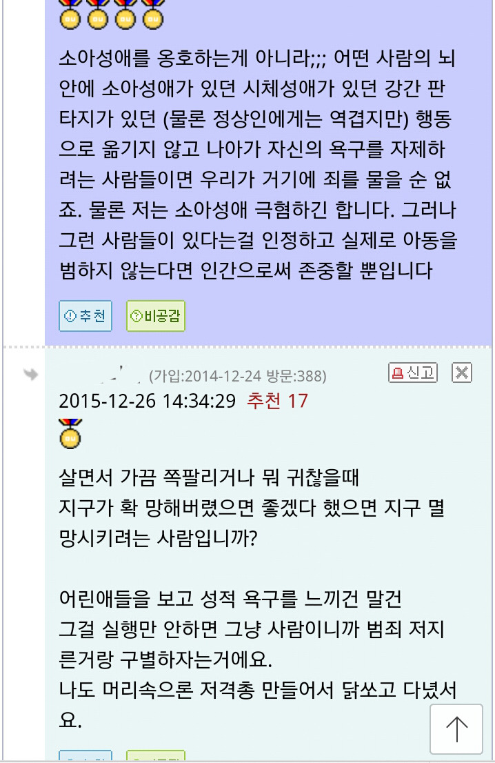 소아성애는 잘못된게 아닙니다 | 인스티즈