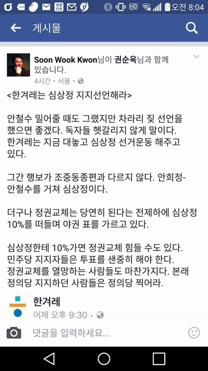 말 갈아탄 한겨레.jpg | 인스티즈