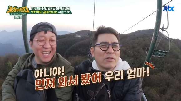 경치 좋은 곳에 가서 어머니 생각이 난 김용만 | 인스티즈