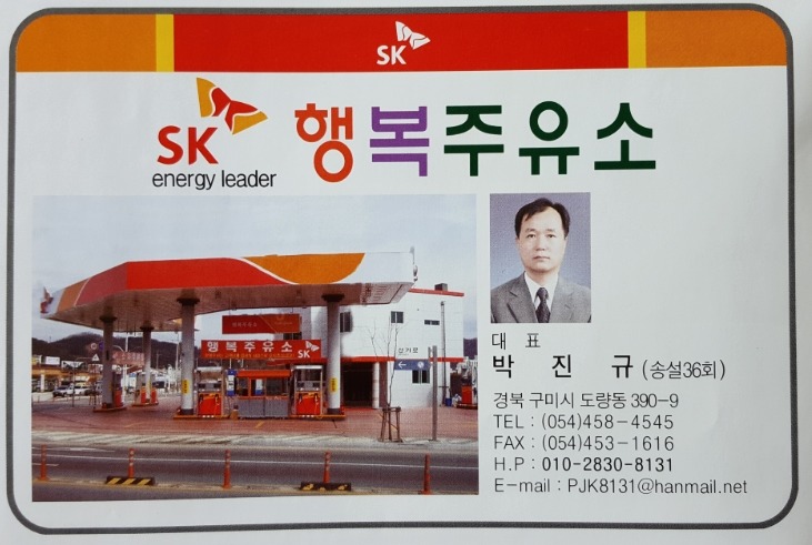 SK행복주유소 이미지