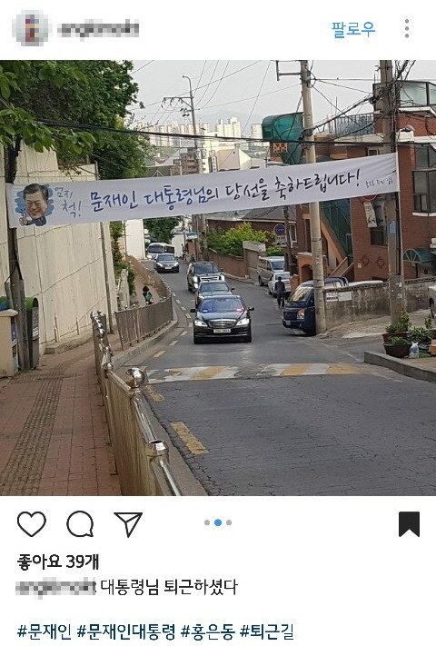 문재인 대통령 첫날 퇴근길 .jpg | 인스티즈