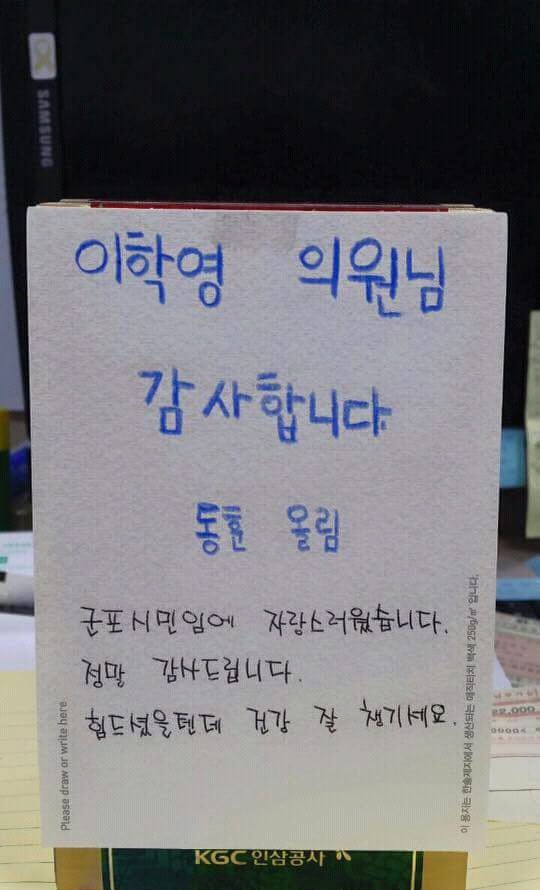 이학영 의원님께 선물 보낸 초딩 | 인스티즈
