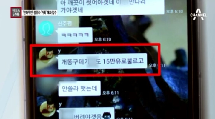 정유라 욕설ㄷㄷㄷ | 인스티즈