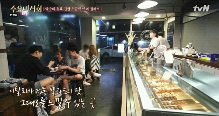 수요미식회 이태원 젤라또.jpg | 인스티즈
