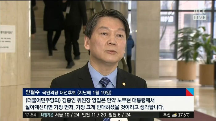 김종인에 대한 1년전 안철수의 생각 | 인스티즈