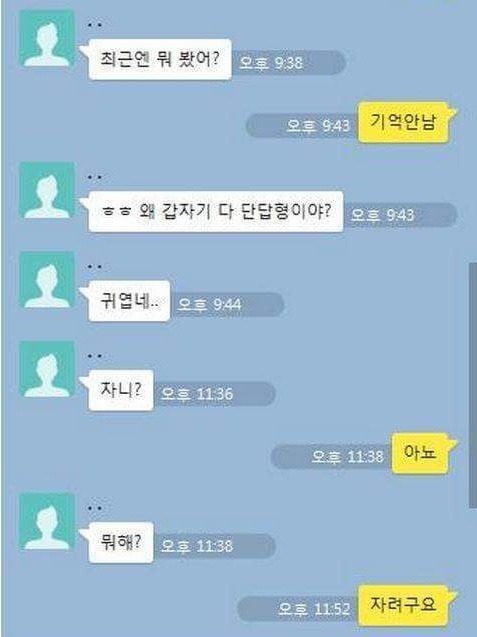 철벽녀 vs 근성가이 | 인스티즈