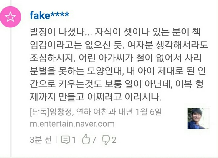 임창정 결혼기사 악플들 | 인스티즈