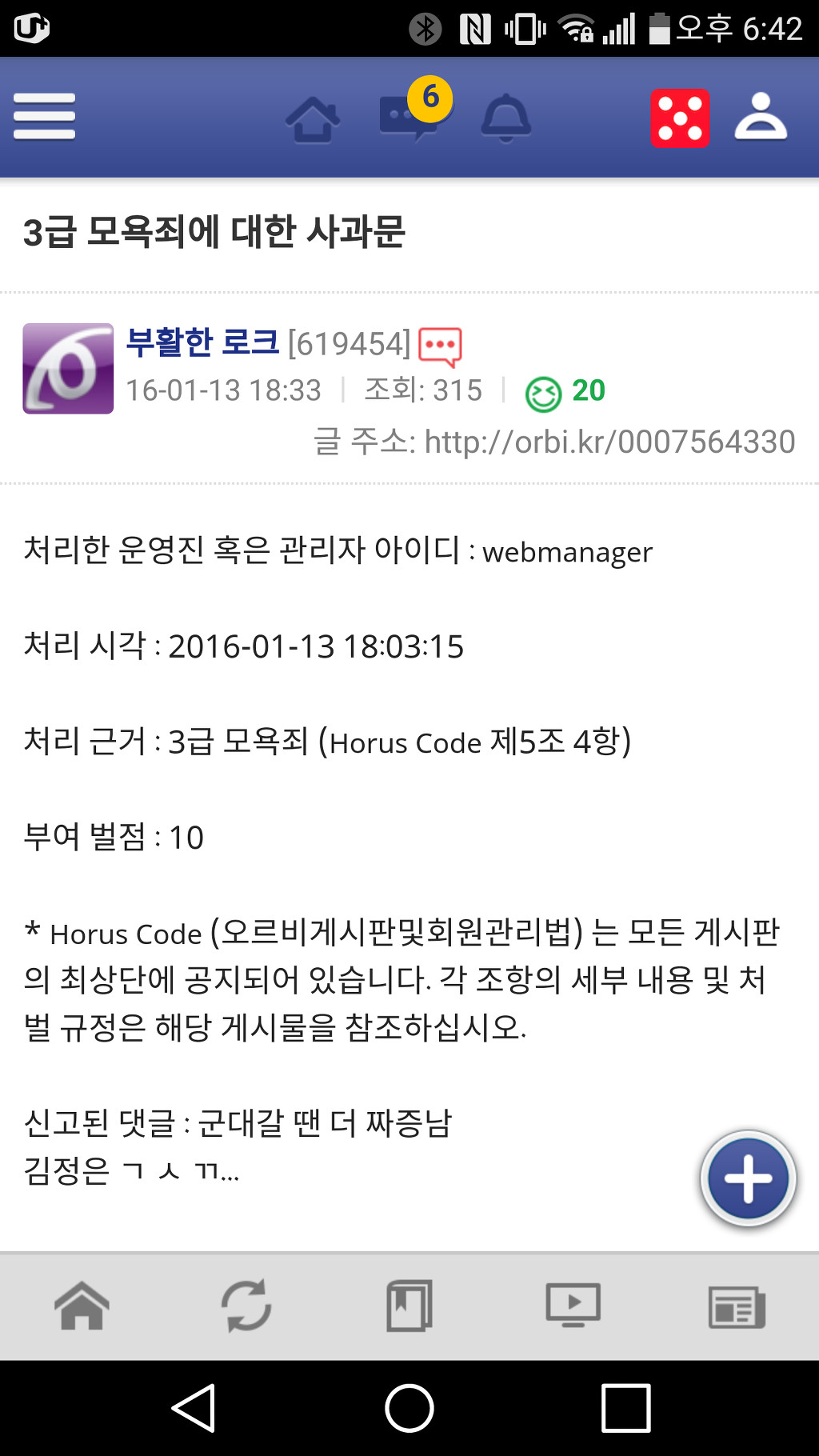 욕설금지사이트에서 김정은을 욕한자의 최후 | 인스티즈