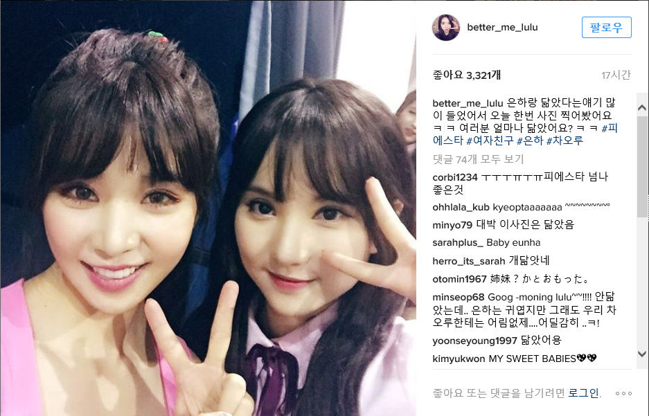 피에스타 차오루와 여자친구 은하 | 인스티즈