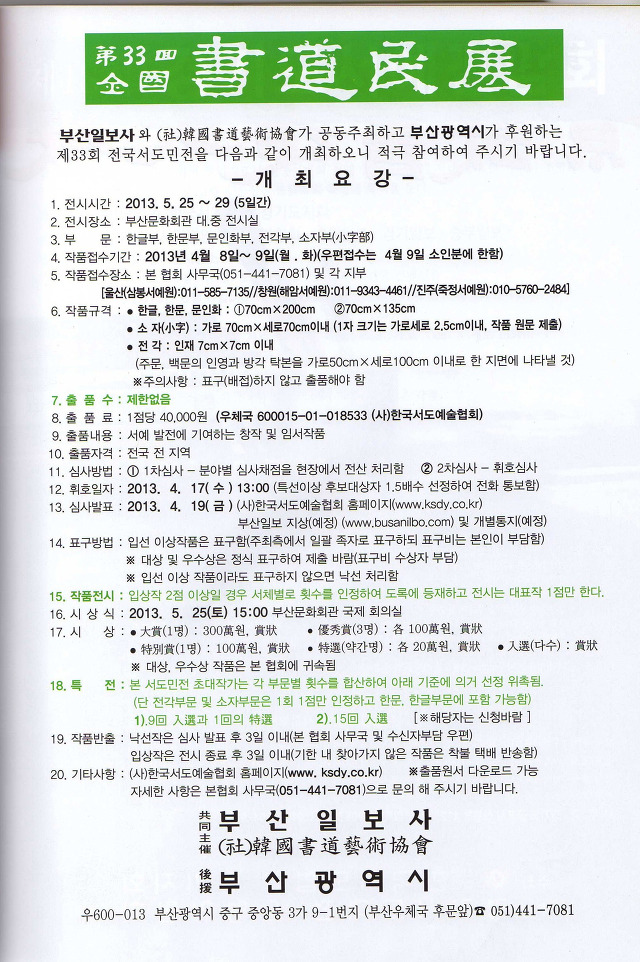 사단법인 한국서도예술협회 이미지