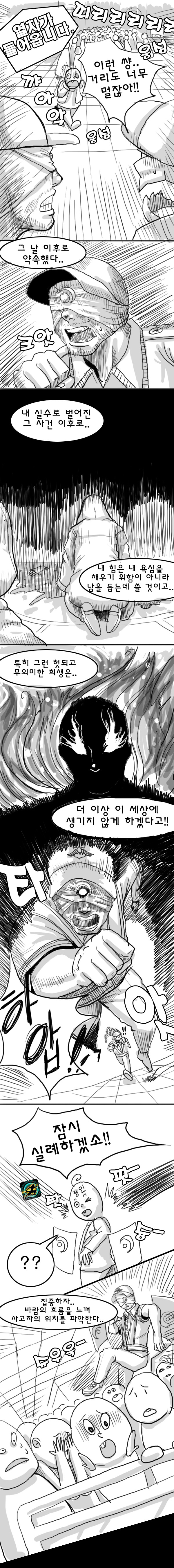 리신 공익 가는 만화....jpg | 인스티즈
