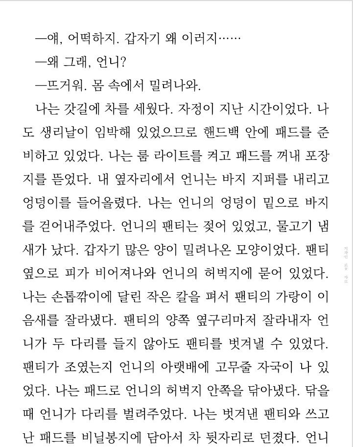 흔한 한국 소설의 생리 묘사 (어이탈출 주의) | 인스티즈
