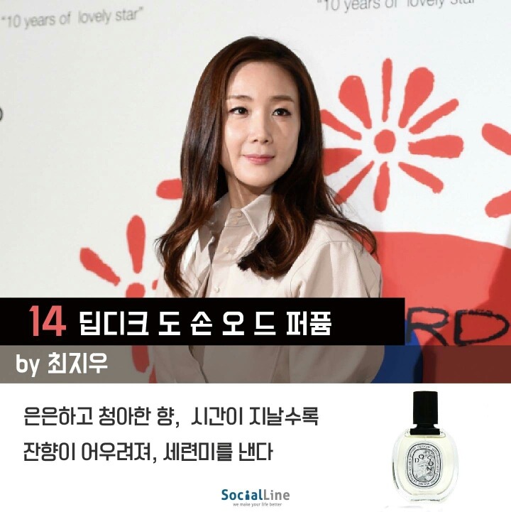 여자연예인들이 실제로 쓰는 향수 | 인스티즈