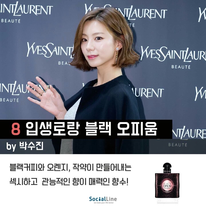 여자연예인들이 실제로 쓰는 향수 | 인스티즈