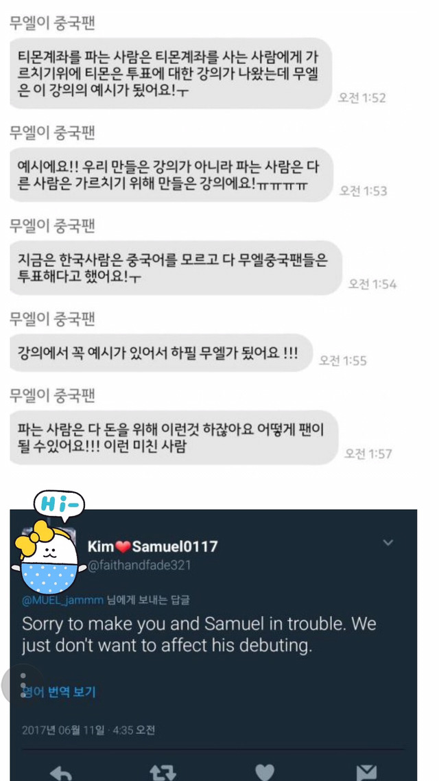 프로듀스101 김사무엘 티몬 중국투표 루머 해명글입니다 | 인스티즈
