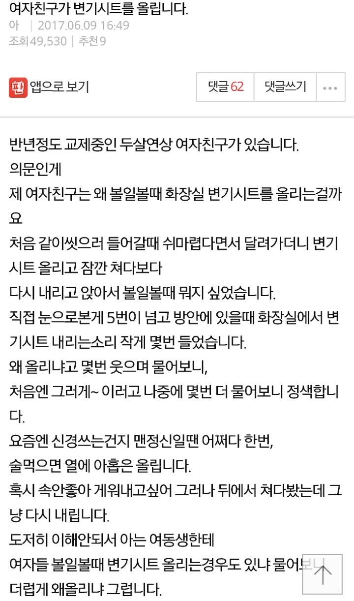 여자친구가 변기시트를 올립니다..jpg | 인스티즈